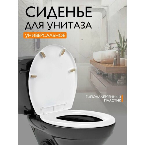 Сиденье на унитаз универсальное 799₽