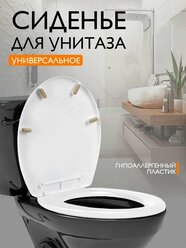 Сиденье на унитаз универсальное