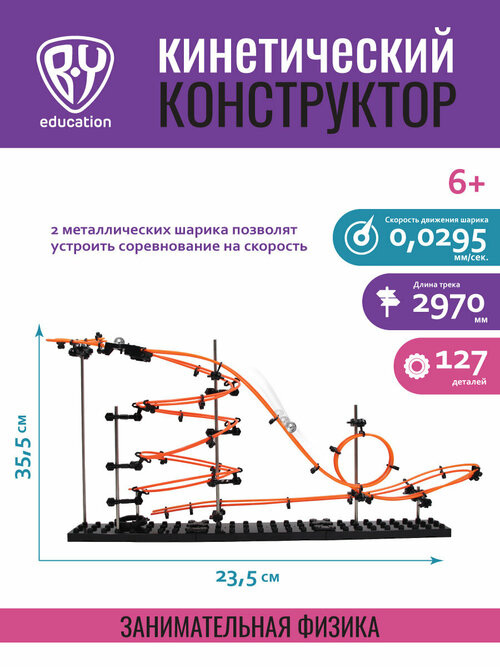 BY Education Конструктор 