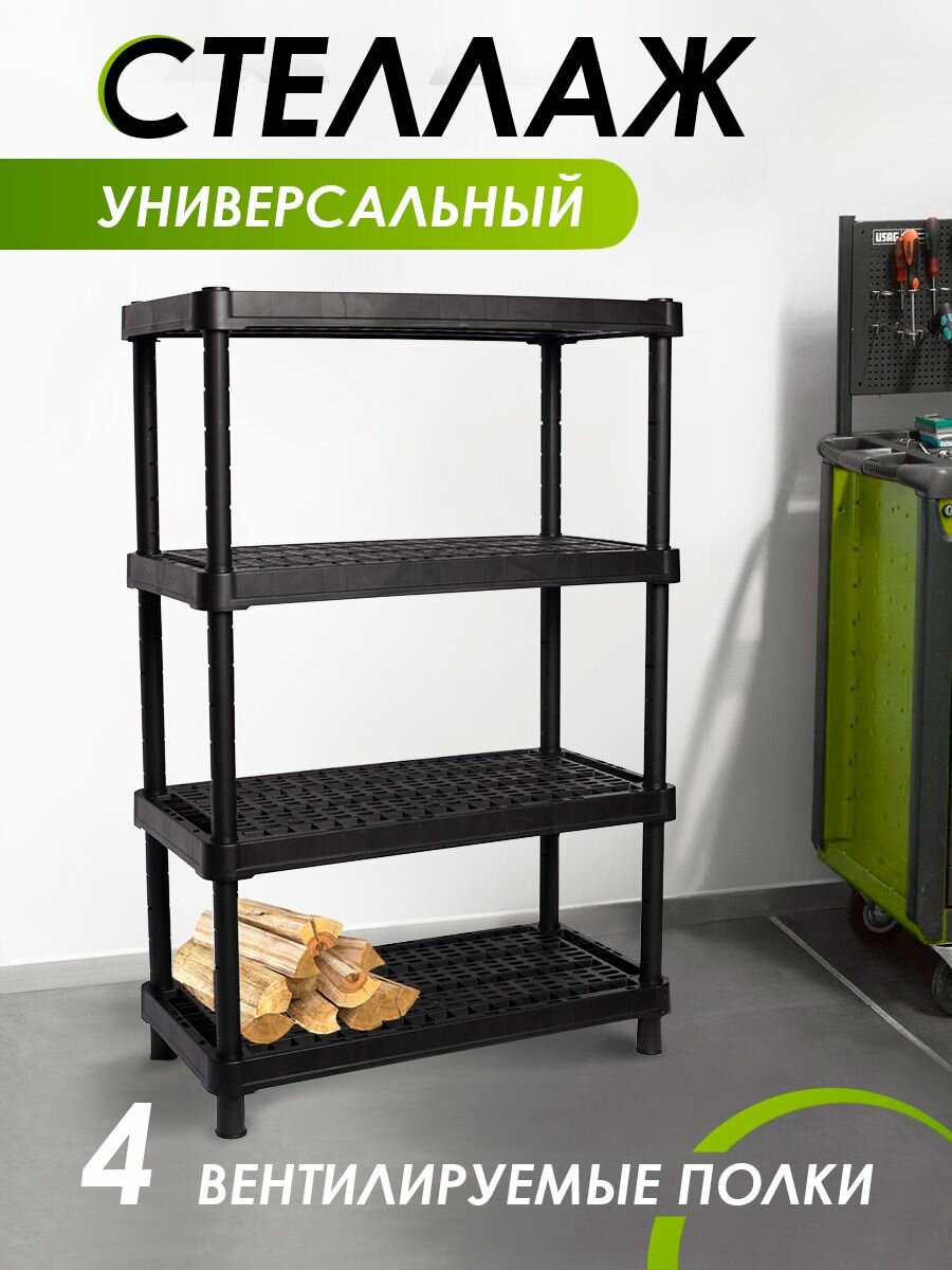 фото Стеллаж пластиковый универсальный