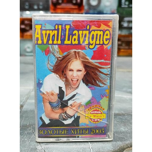 Avril Lavigne - золотые хиты 2005, аудиокассета, кассета (МС), 2005, оригинал sheggy best 1993 2005 аудиокассета кассета мс 2005 оригинал