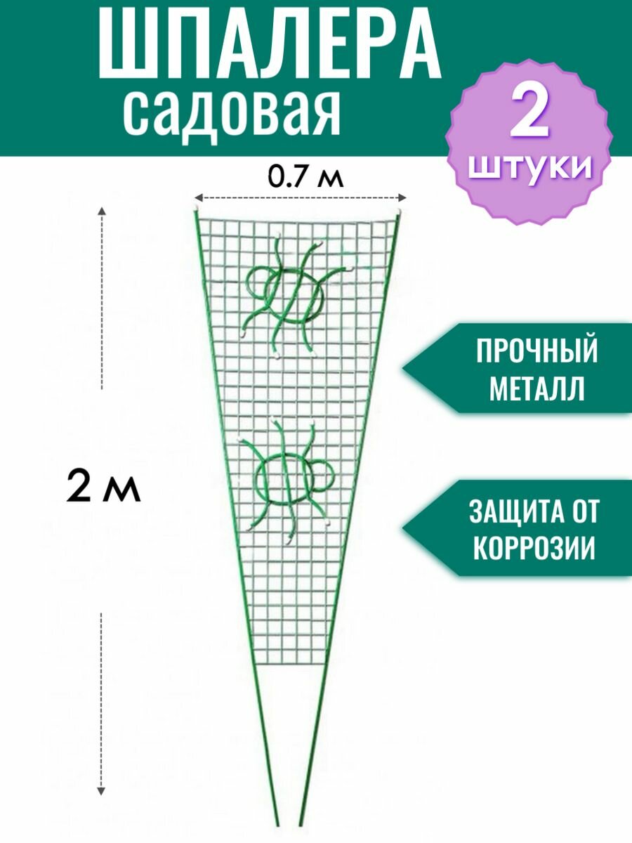 Шпалера металлическая Прямая разборная h-1.8 м порошковая окраска