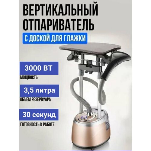 Вертикальный напольный отпариватель для одежды 890000₽