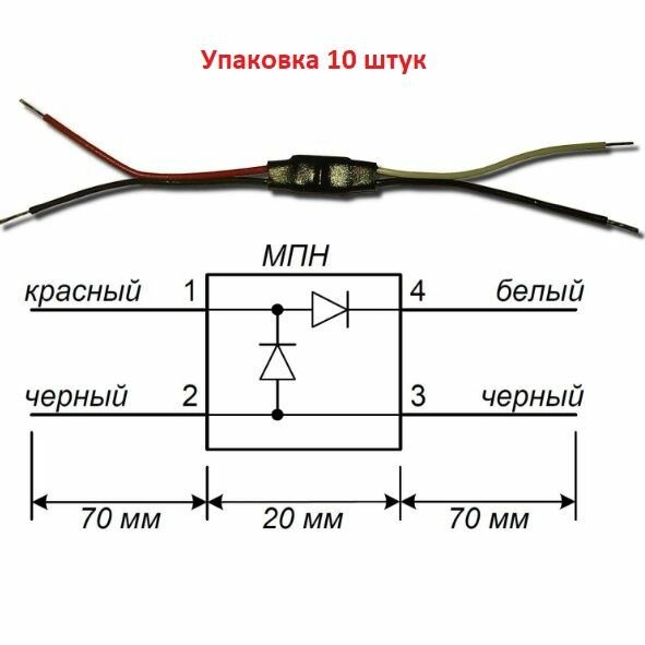 10 штук МПН Модуль подключения нагрузки