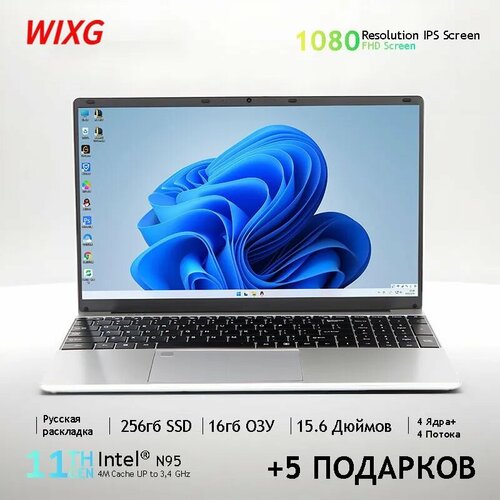 WIXG Ноутбук 156 Intel N95 34 ГГц RAM 16 ГБ SSD 256 ГБ Intel UHD Graphics Windows Pro Серый Русская раскладкаСтуденческие игры ноутбуки Студенческие игры ноутбуки рабочие ноутбуки 3405200₽