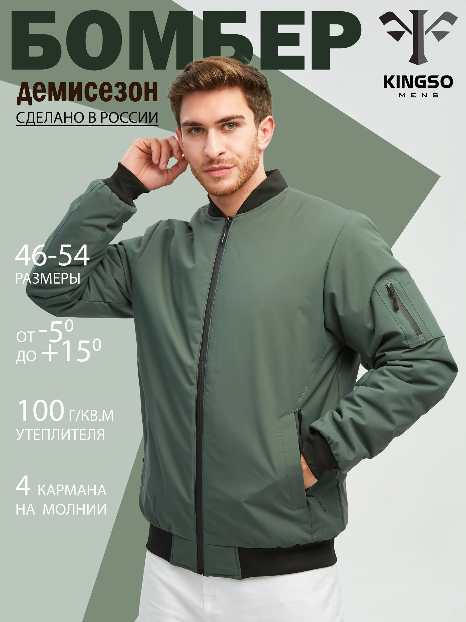 Куртка бомбер KINGSO MENS,...