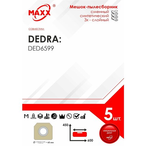 Мешок - пылесборник 5 шт. для пылесоса DEDRA DED6599