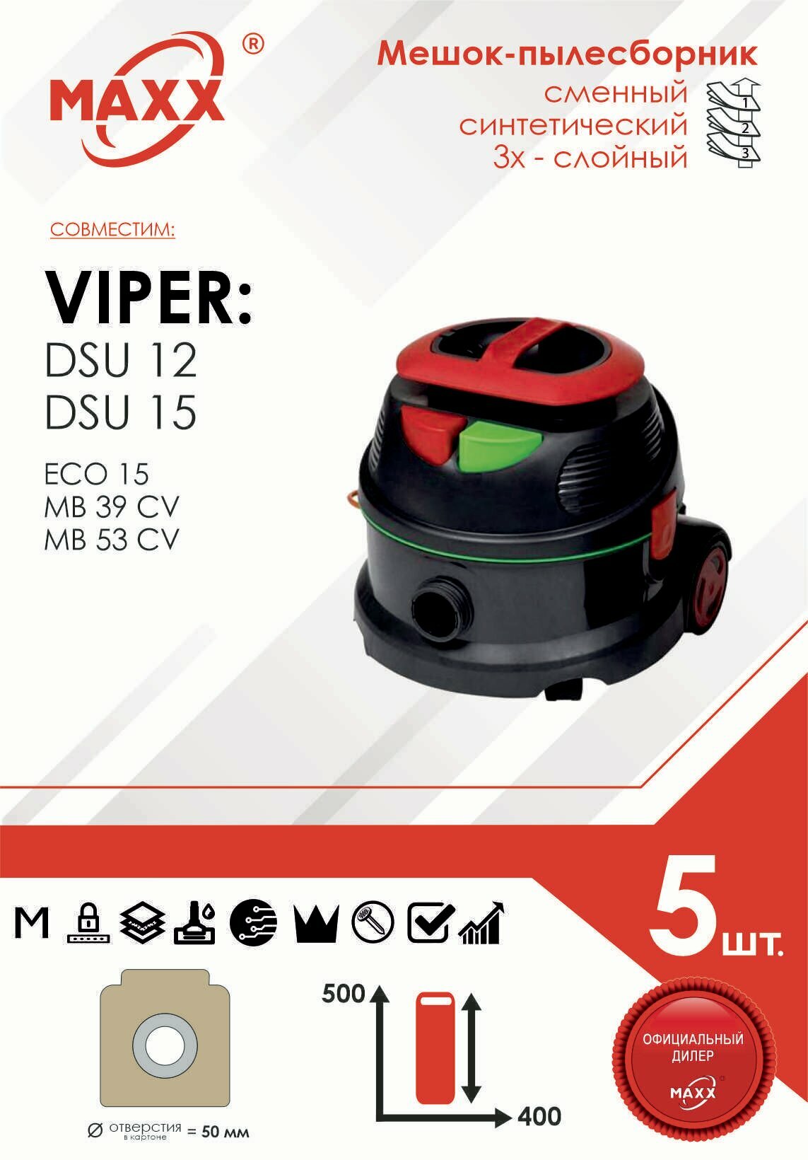 Мешок - пылесборник 5 шт. для пылесоса Viper DSU12, Viper DSU15