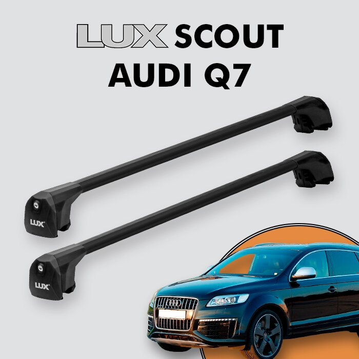 Багажник LUX SCOUT для AUDI Q7 I 2005-2015, черный