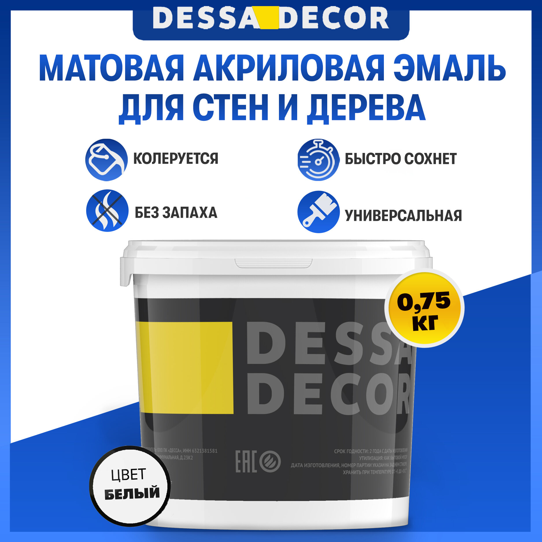 Акриловая краска для стен матовая водоэмульсионная DESSA DECOR белая, на основе мрамора, для стен и потолков, моющаяся 0,75 кг