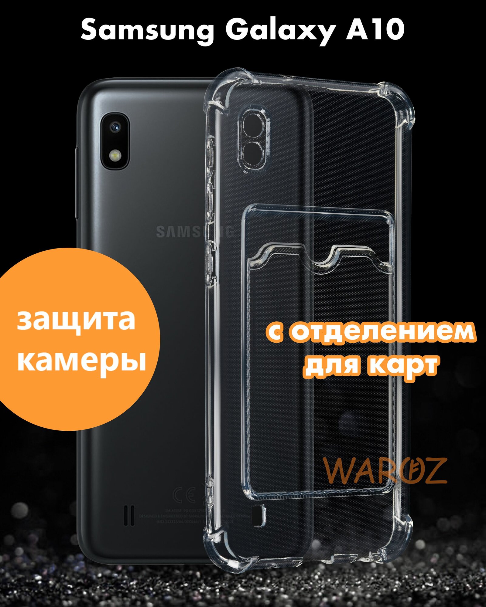 Чехол для смартфона Samsung Galaxy A10 силиконовый противоударный с защитой камеры, бампер с усиленными углами для телефона Самсунг Галакси А10 с карманом для карт прозрачный бесцветный