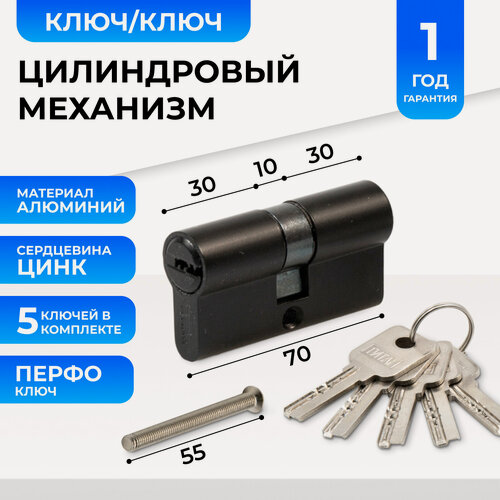 Изображение товара Цилиндровый механизм, личинка замка Титан 70 мм (35/35) с перфорированным ключом (5 шт), ключ/ключ, BL черный матовый