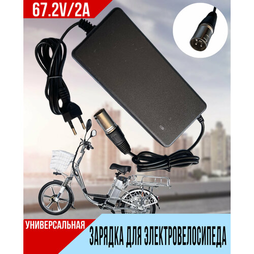 Зарядное устройство для электровелосипеда 129900₽