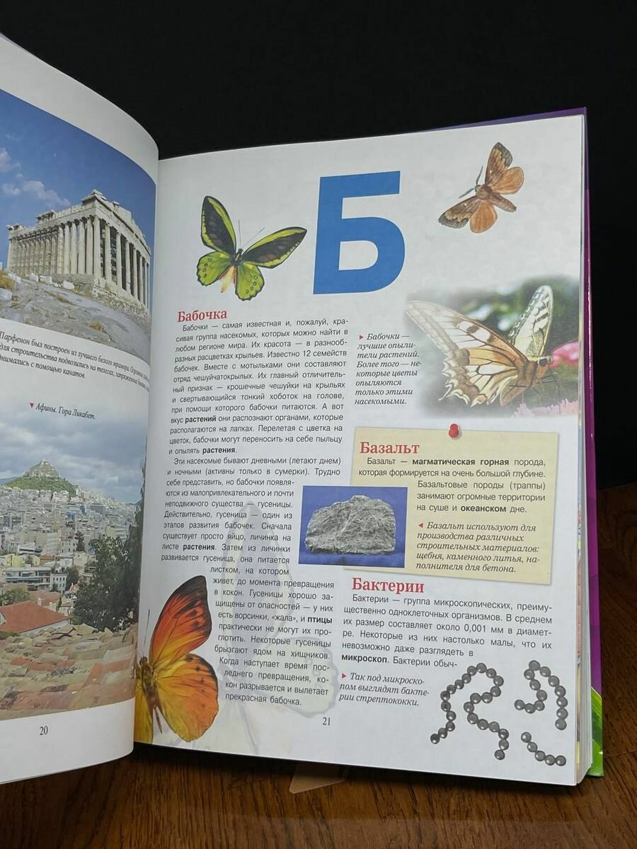 Хочу все знать. Большая детская энциклопедия - фото №5
