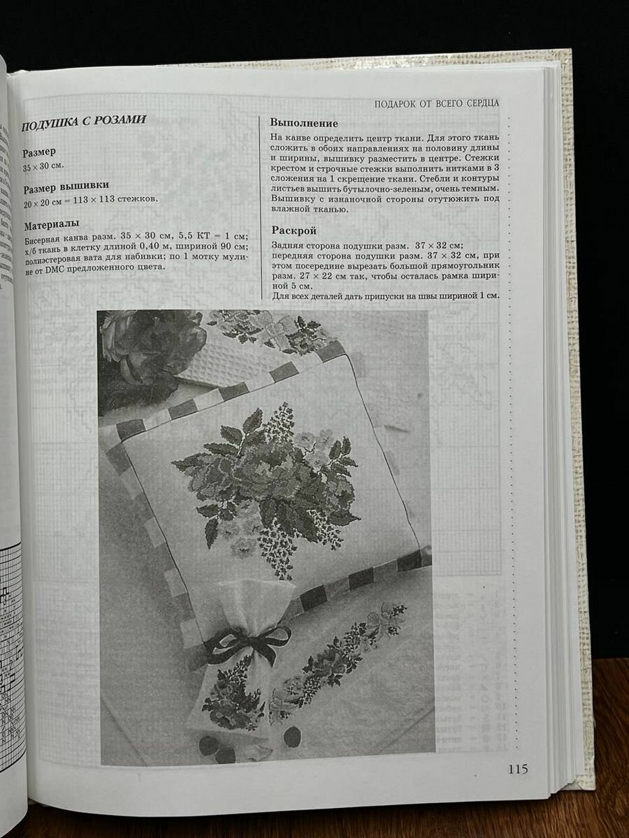 Новая энциклопедия вышивки (Розанова Е. С.) - фото №5