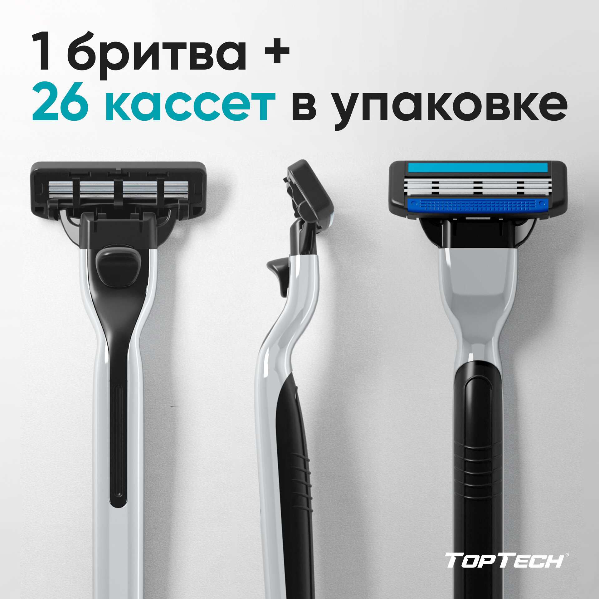 Бритва TopTech Razor 3 + 9 сменных кассет ТОПТЕХ - фото №6