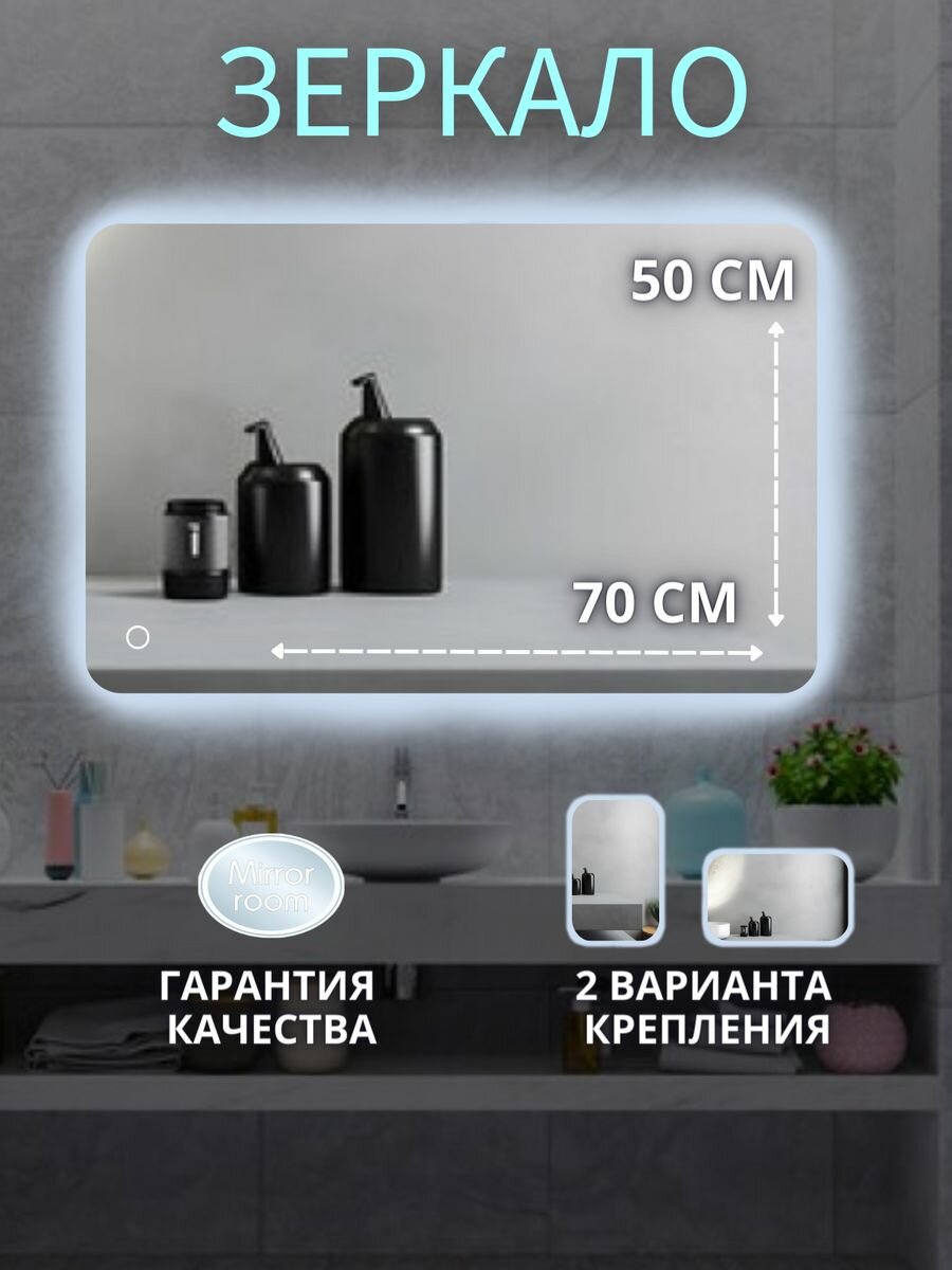 Зеркало сенсорное с подсветкой 50 на 70 см. (закругленные углы)