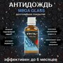 Гидрофобное покрытие антидождь для стекл KRYTEX MEGA GLASS 50 мл.