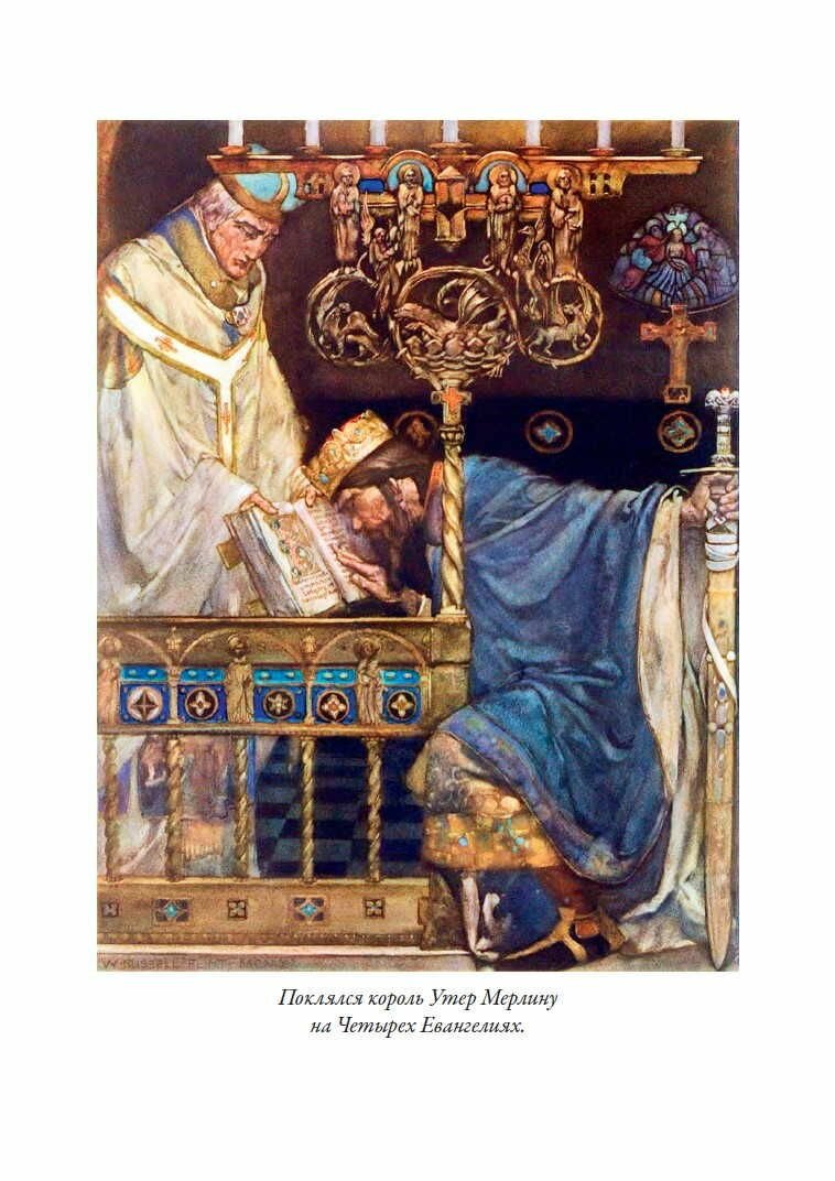 Книга Король Артур и его рыцари круглого стола - фото №20