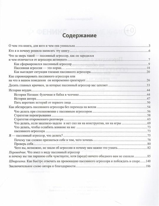 Переводчик с пассивно-агрессивного на общечеловеческий. Как научиться понимать близких - фото №8
