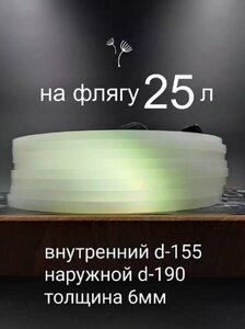 Прокладка уплотнитель кольцо для фляги/бидона 18-25л, 6мм (1шт)