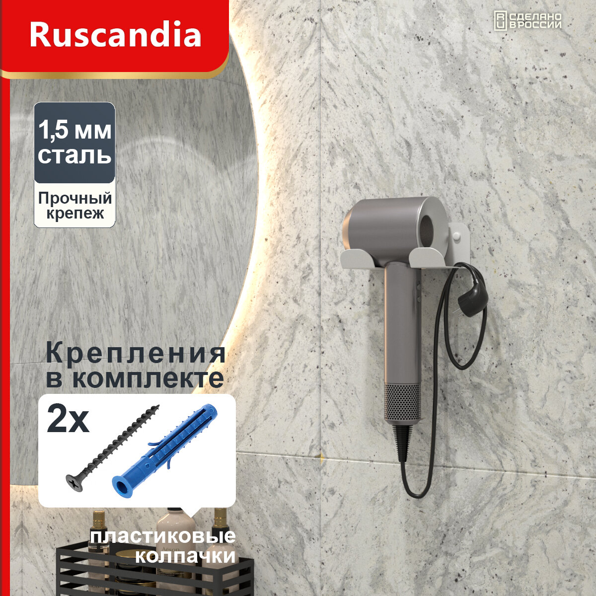 Держатель для фена настенный в ванну, подставка для фена, металл, белый — фото 1