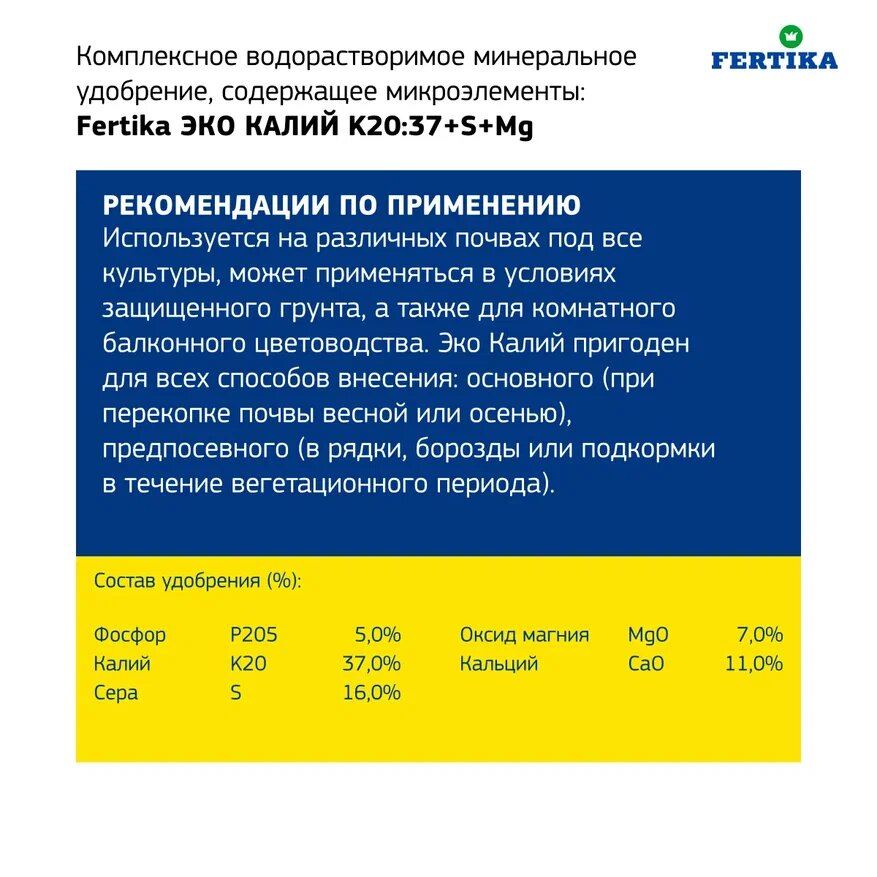 Удобрение Fertika ЭКО калий с микроэлементами 2,5 кг - фотография № 9