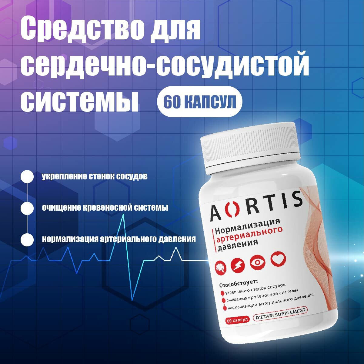 Картинки Средство для сердечно-сосудистой системы AORTIS / Аортис, 3 уп