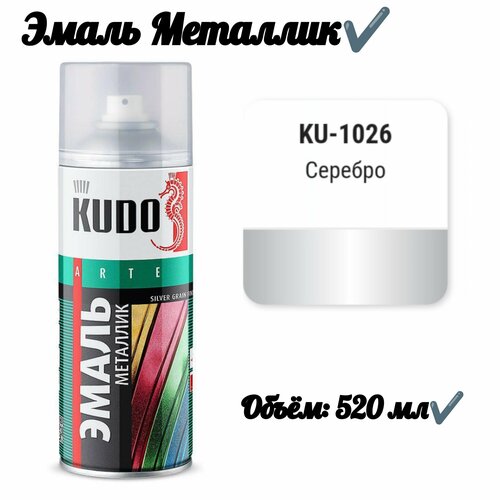 Эмаль универсальная металлик 520 мл 977₽