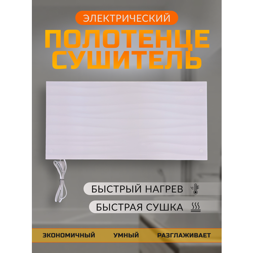 Полотенцесушитель Электрический