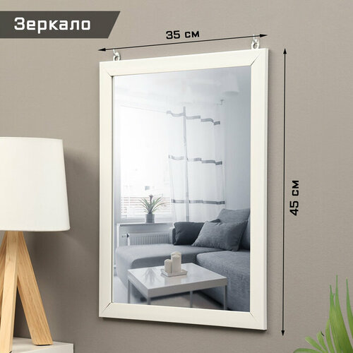Зеркало интерьерное настенное акрил 35 х 45 см белое 669₽