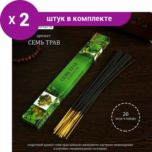 Благовония 'Семь трав', 20 палочек в упаковке (2 набор) з п нж семь трав 100мл