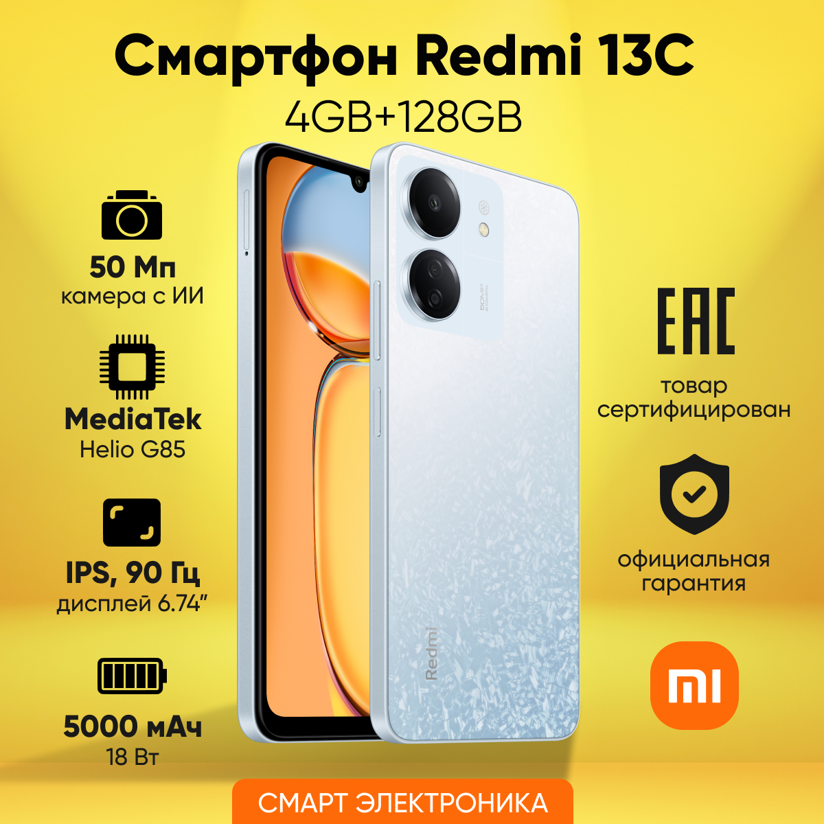 Смартфон Redmi 13C 4GB+128GB White