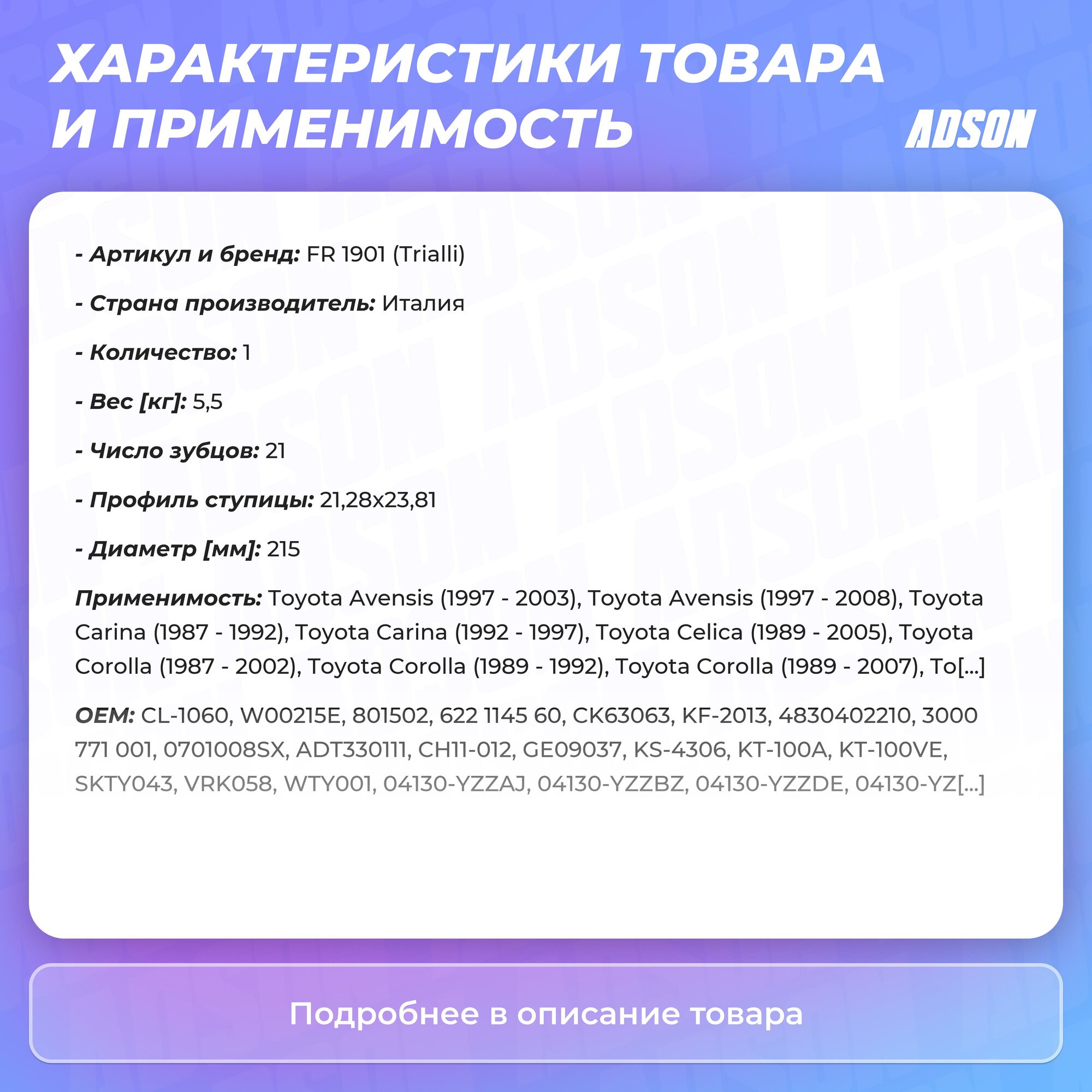 Комплект сцепления в сборе для автомобилей Toyota Avensis (00-)/ Corolla E110/E120/ Rav4 (00-) 1.6i/1.8i с муфтой TRIALLI - фото №16