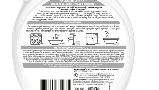 Спрей чистящий CIF Универсальный Антибактериальный 500 мл - фото №7