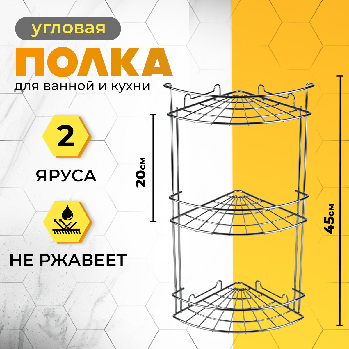 Полка для ванной Rosenberg R-385234