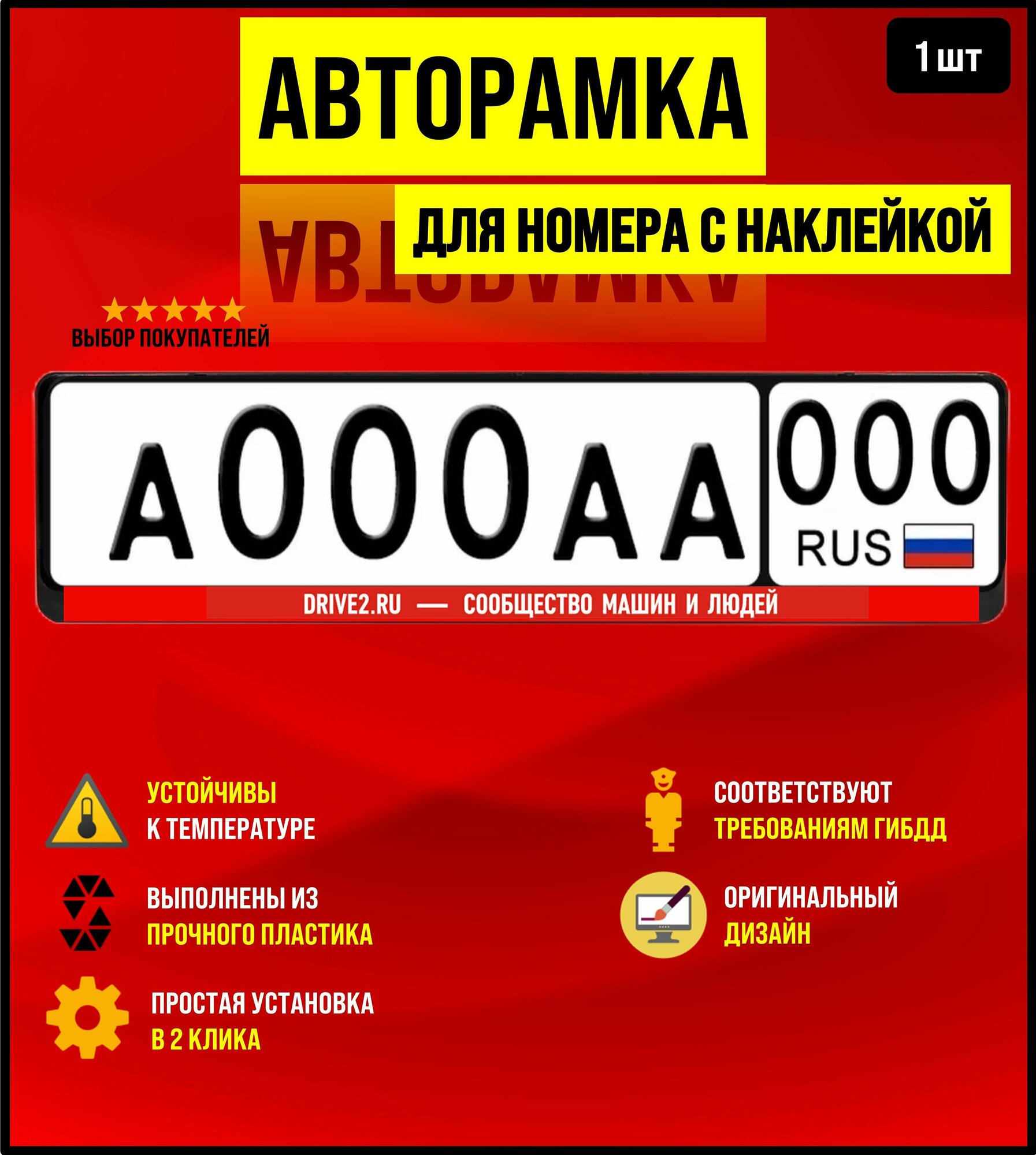 Рамка для номера авторамка Drive2 ru