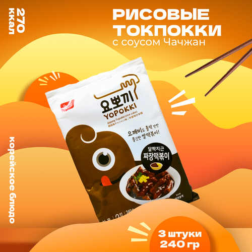 Рисовые палочки Yopokki Токпокки корейские с соусом чачжан 240 г 3 шт