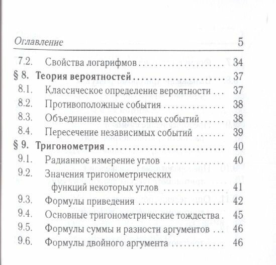 Математика. 7-11 классы. Карманный справочник - фото №6