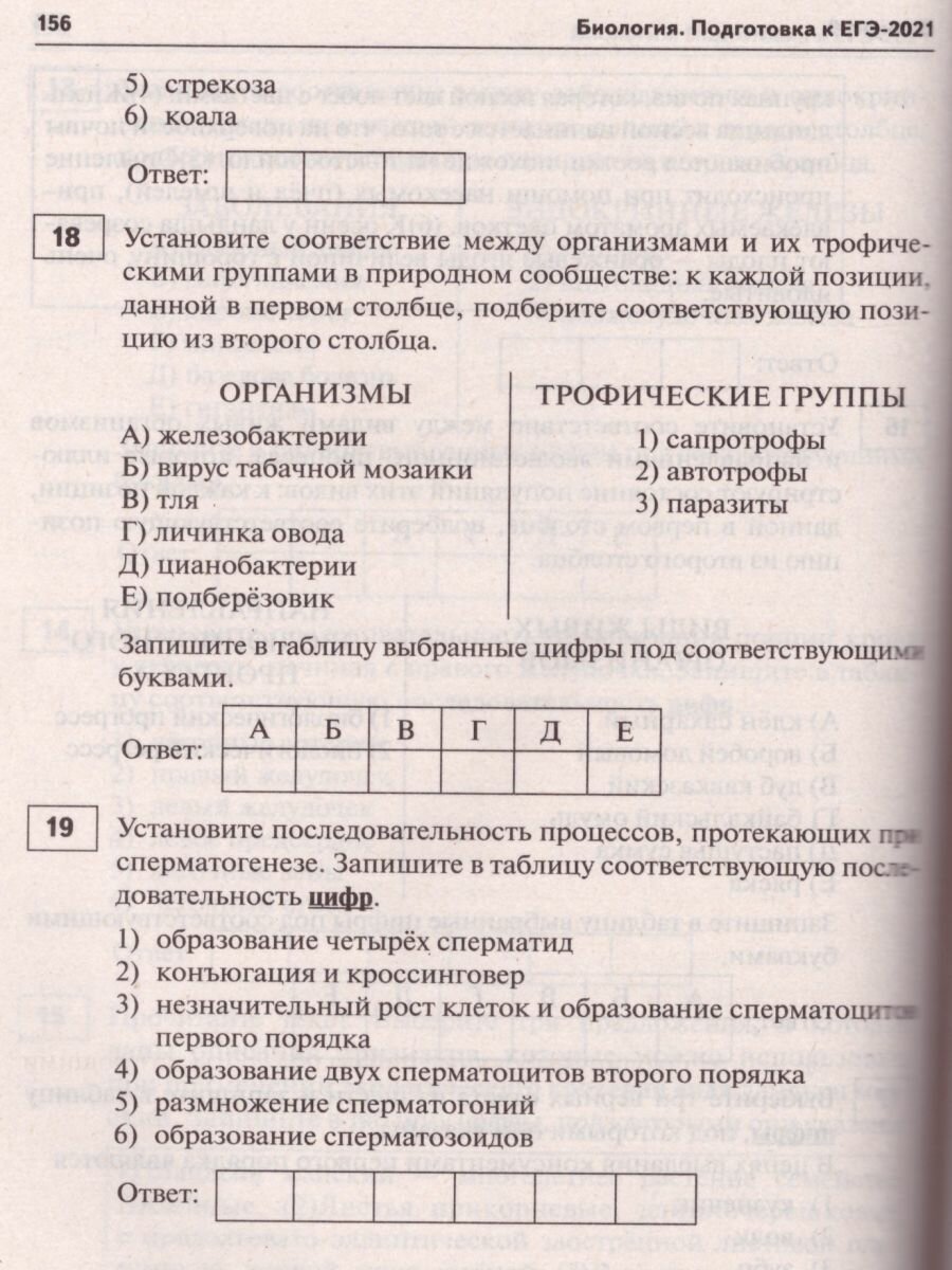 ЕГЭ 2021 Биология. 30 тренировочных вариантов по демоверсии 2021 года - фото №4