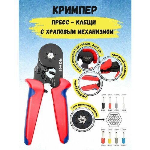 Кримпер пресс - клещи с храповым механизмом для обжима штыревых наконечников 025-10 мм FSC8 6-6B AWG23-7 1299₽