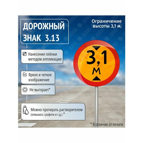 Временный дорожный знак 3.13 Ограничение высоты 3,1м