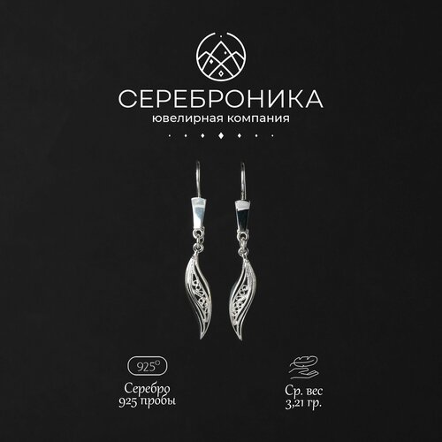 Серьги Сереброника, серебро, 925 проба, длина 5.2 см