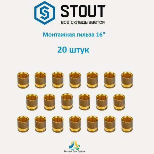 Изображение товара Монтажная гильза STOUT 16 мм. - 20 шт.