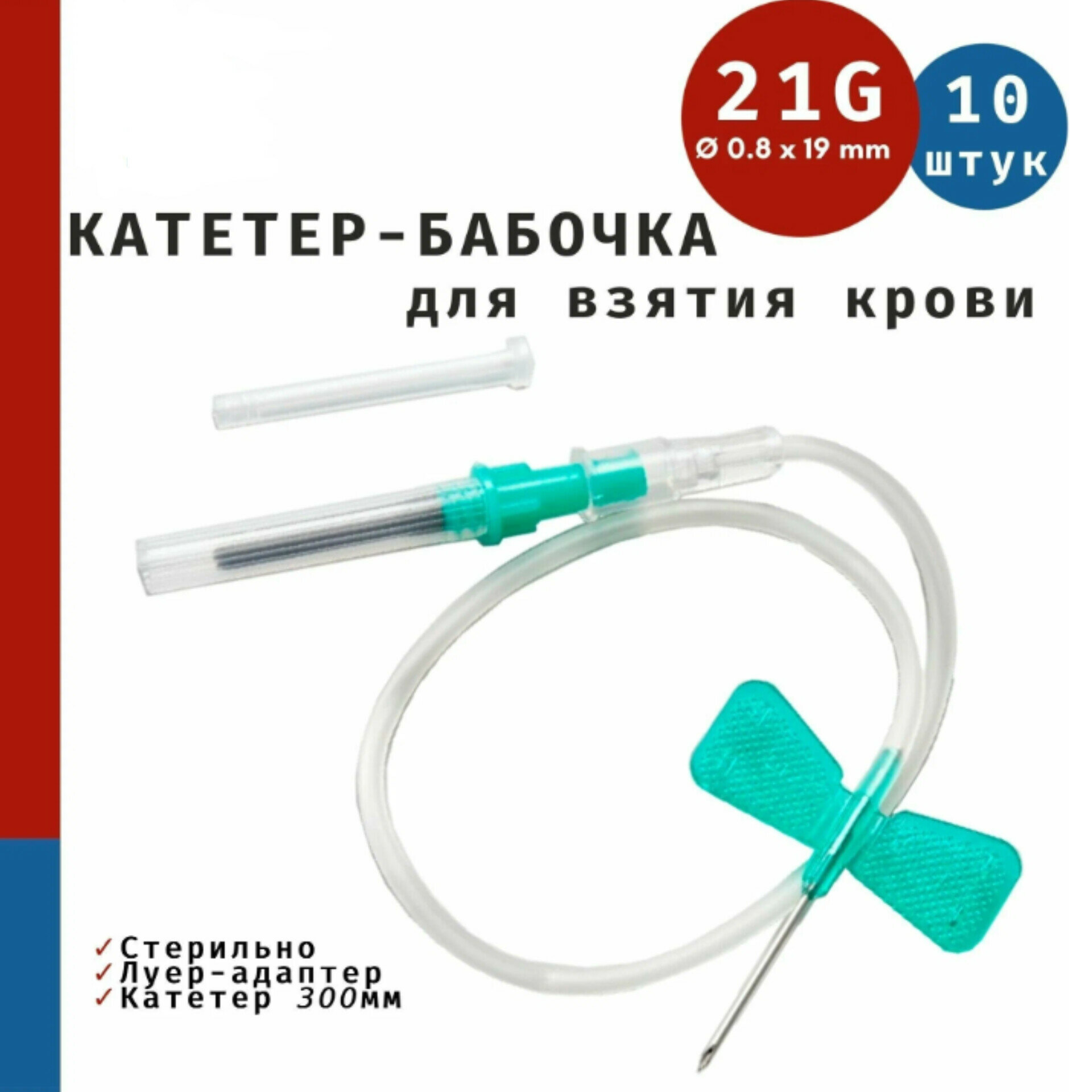Игла для забора крови Bodiwin, стерильная: игла бабочка 21G 10 штук фото