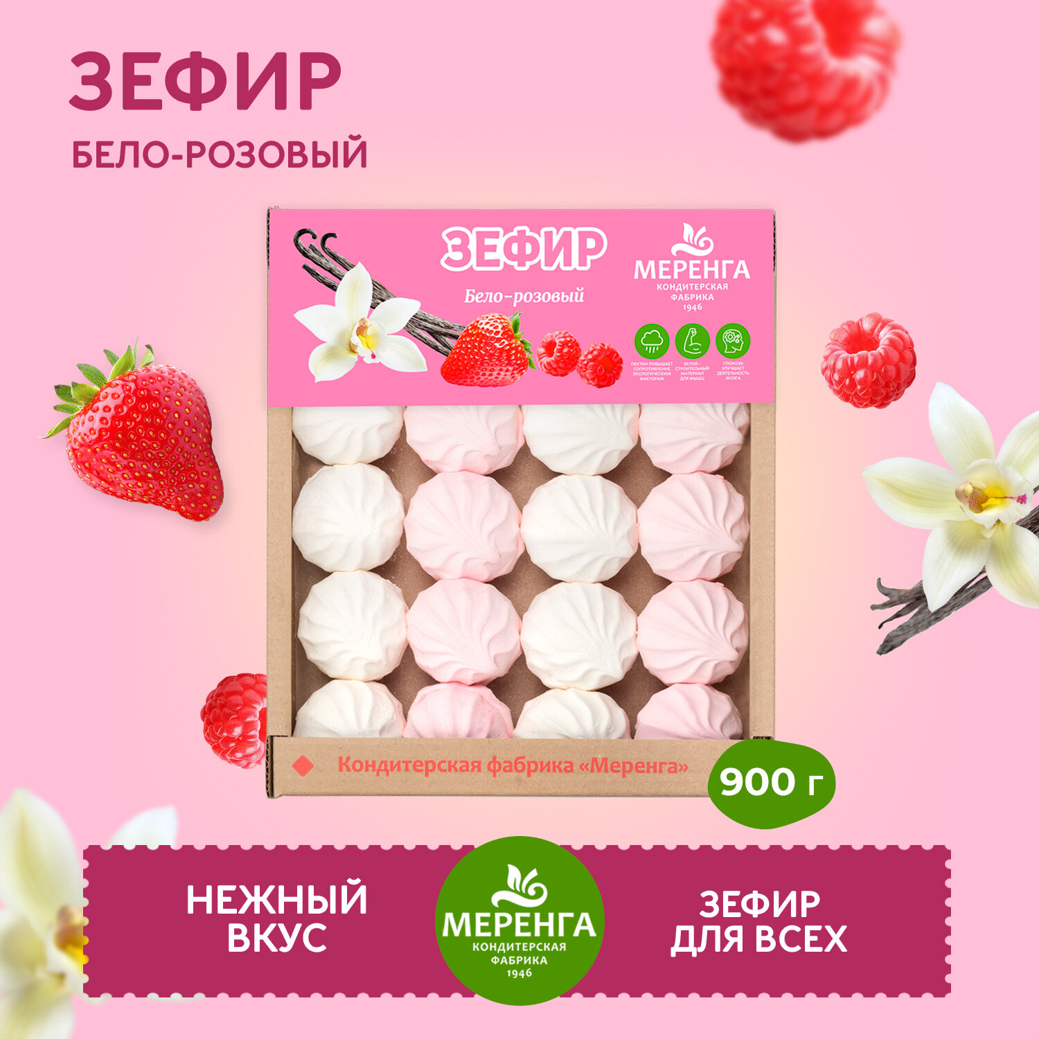 Зефир бело-розовый 900 грамм Меренга