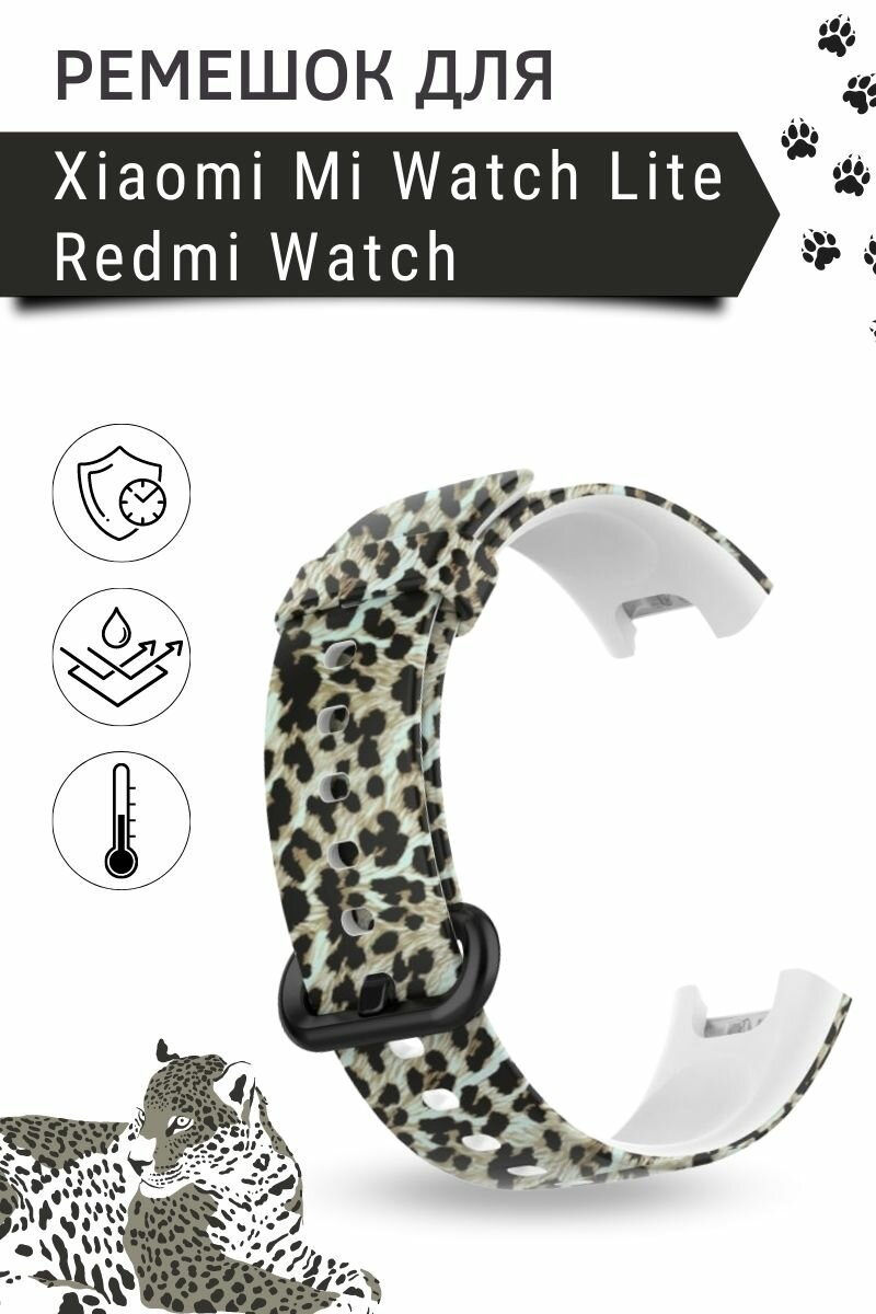 Силиконовый ремешок с рисунком для Xiaomi Mi Watch Lite / Redmi Watch (Leopard)