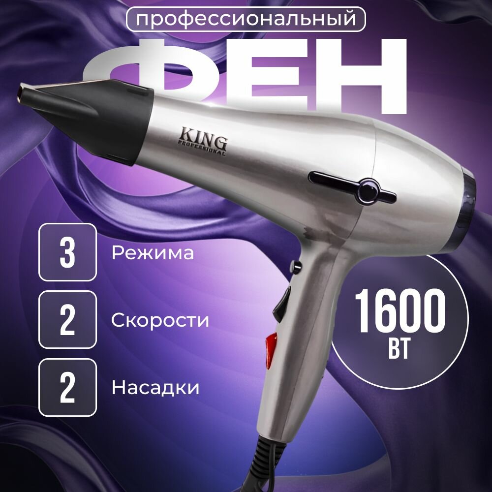 Фен для волос профессиональный B&P серебристый 2 насадки