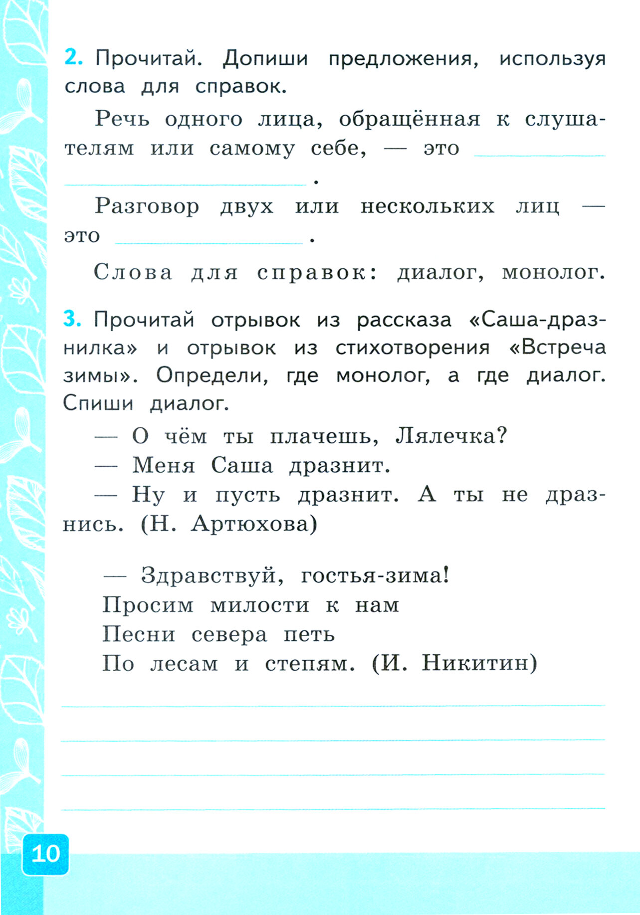 Русский язык. Контрольные работы по русскому языку. 2 класс. Часть 1. К учебнику В.П. Канакиной, В.Г. Горецкого "Русский язык... - фото №6