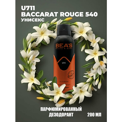 Дезодорант спрей BEAS унисекс Rouge 540 U711 парфюмированный 200 мл